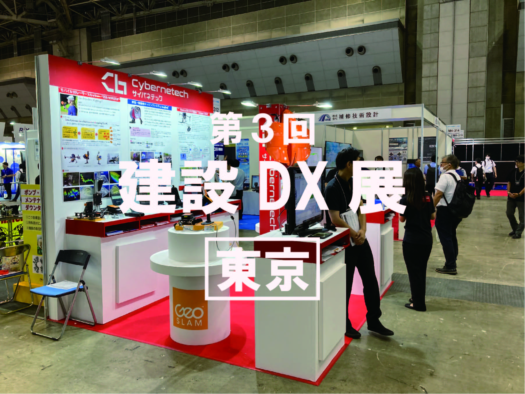 JAPAN BUILD TOKYO内 第3回建設DX展に出展致します | 株式会社サイバネテック | CYBERNETECH